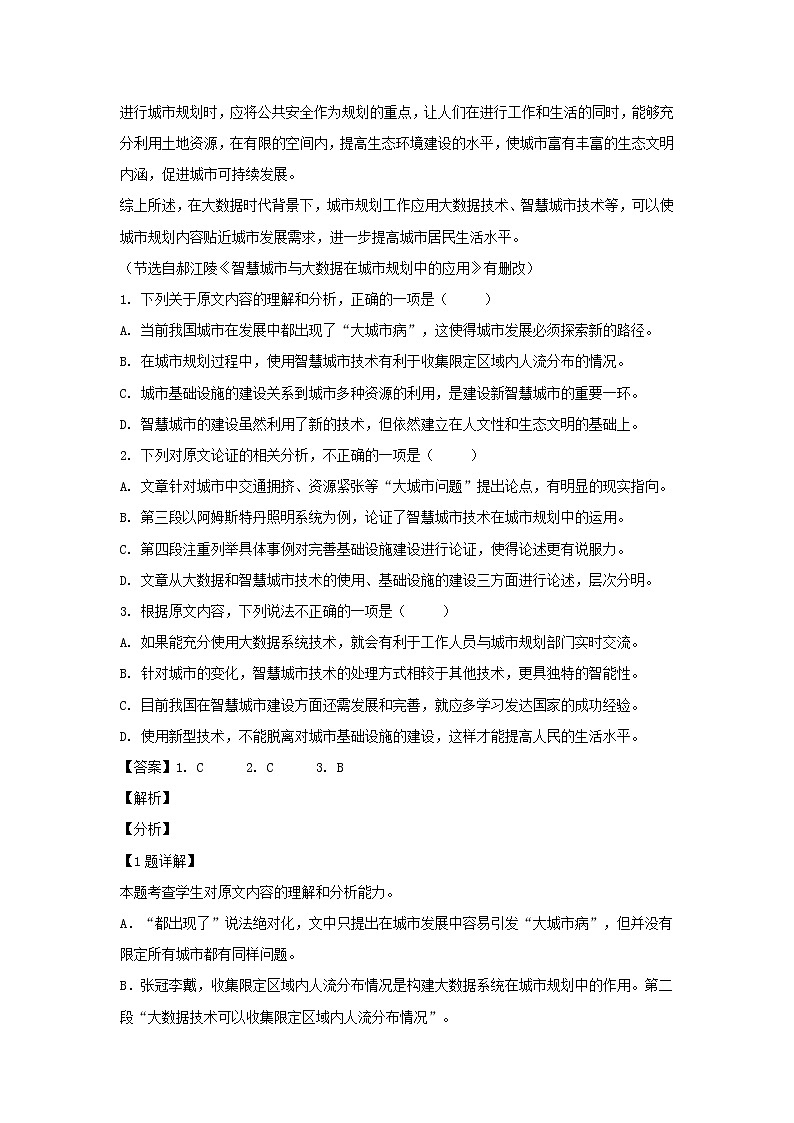 云南省昆明市2021届高考仿真模拟检测语文试卷(含答案)02