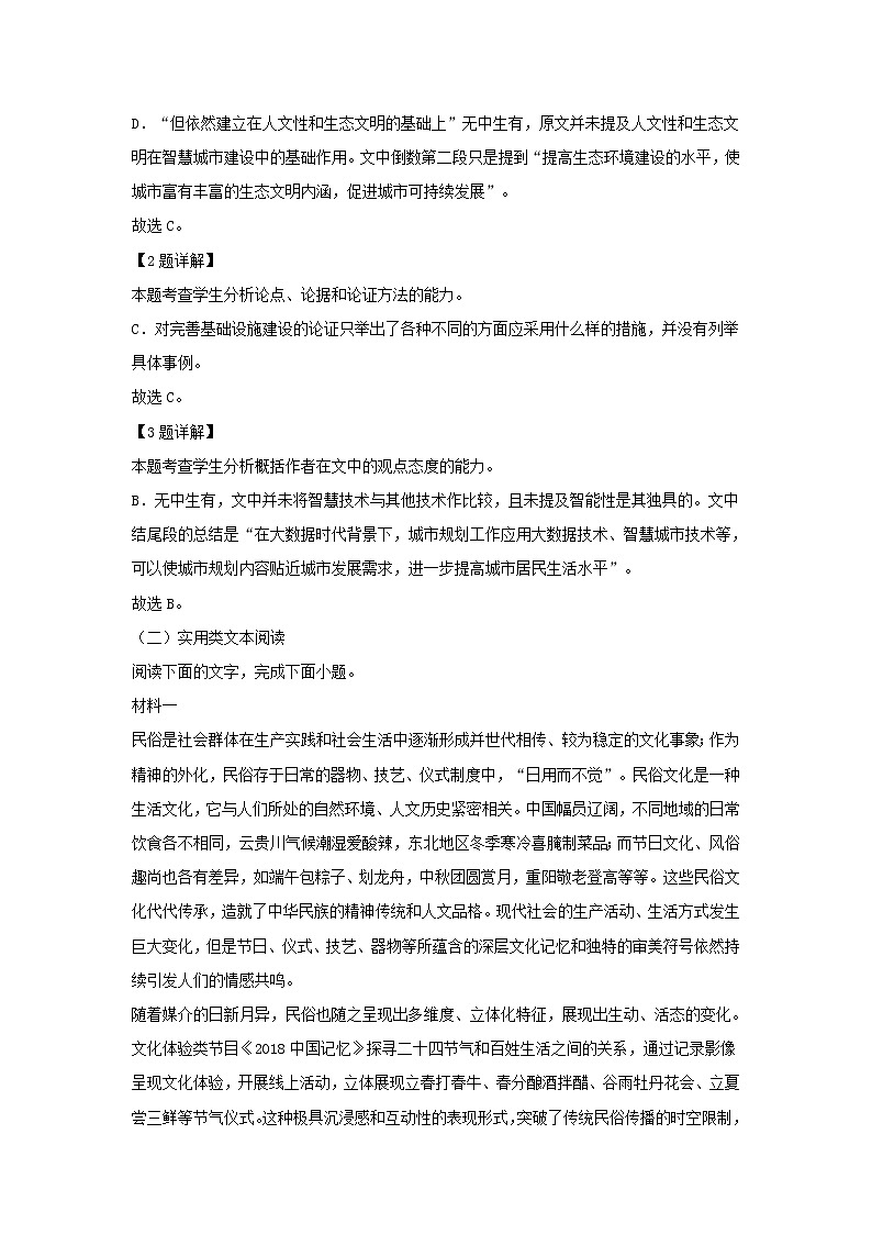 云南省昆明市2021届高考仿真模拟检测语文试卷(含答案)03