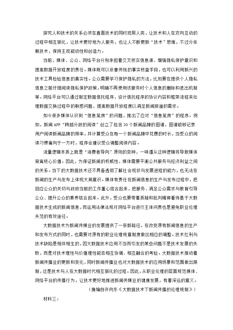 2021年新高考湖北省高三省际联合测试语文试卷(含答案)02