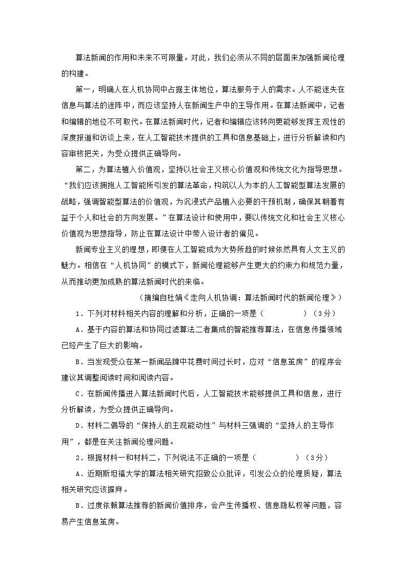2021年新高考湖北省高三省际联合测试语文试卷(含答案)03