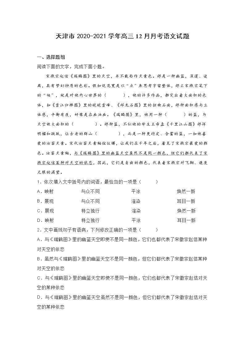 天津市2020-2021学年高三12月月考语文试题(含答案)01