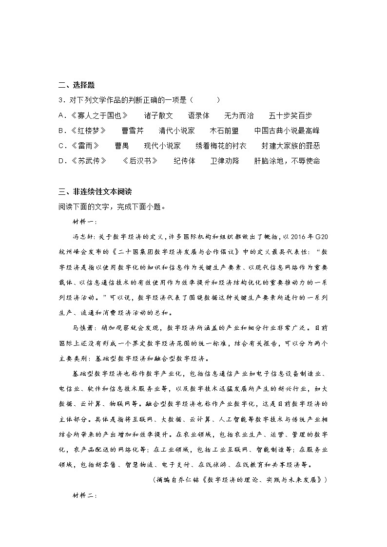 天津市2020-2021学年高三12月月考语文试题(含答案)第2页