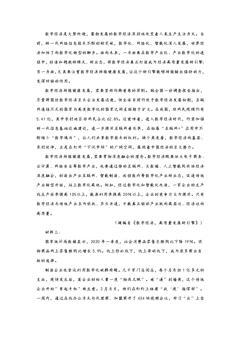 天津市2020-2021学年高三12月月考语文试题(含答案)第3页