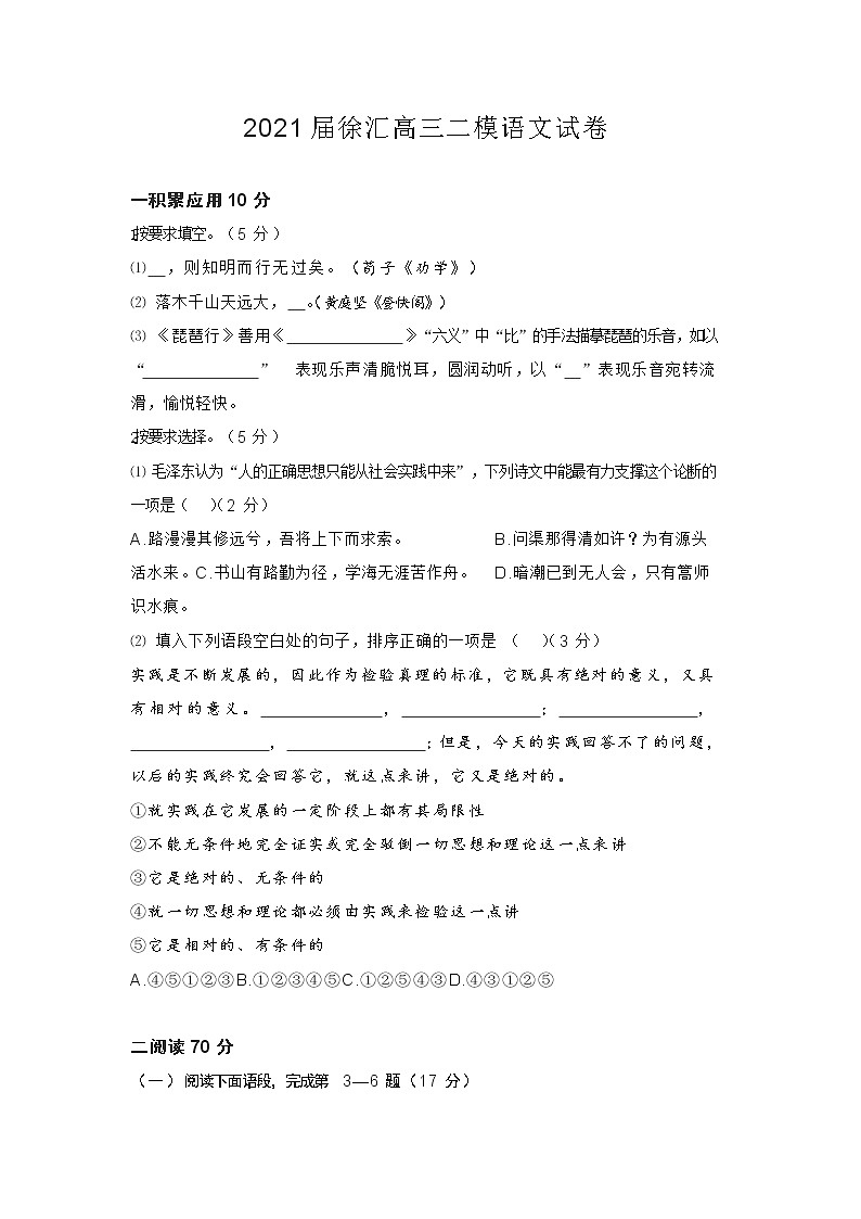 2021届上海市徐汇区高三二模语文试卷(含答案)01