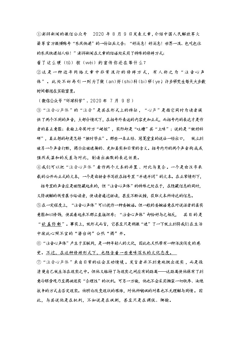 2021届上海市徐汇区高三二模语文试卷(含答案)02