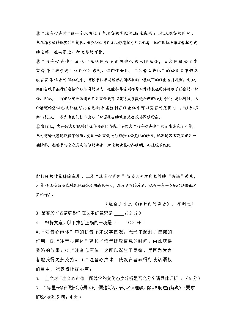 2021届上海市徐汇区高三二模语文试卷(含答案)03