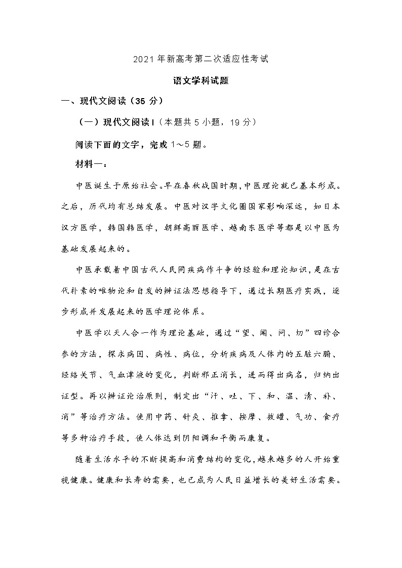 江苏省如皋市2021届高三二模语文试题(含答案)01