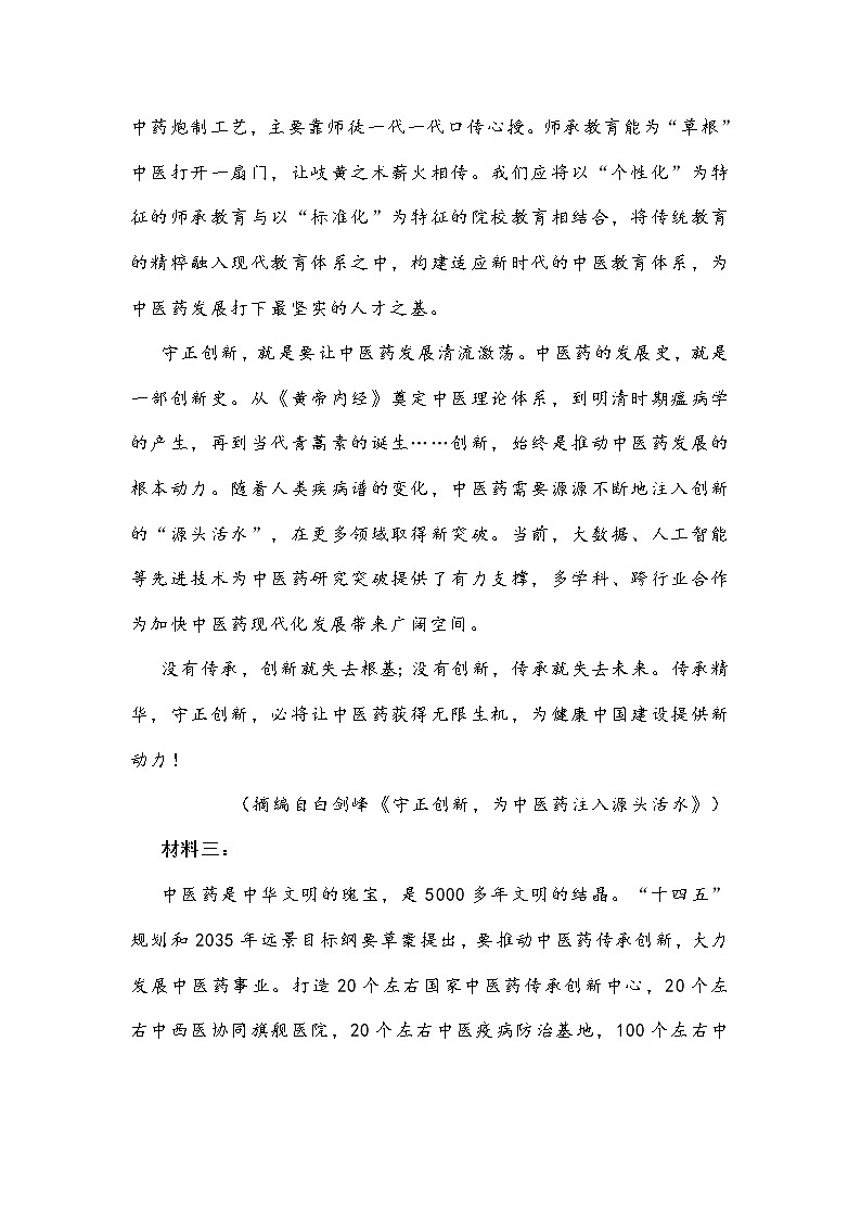 江苏省如皋市2021届高三二模语文试题(含答案)03