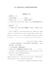 2021届上海市黄浦区高三二模语文试卷(含答案)