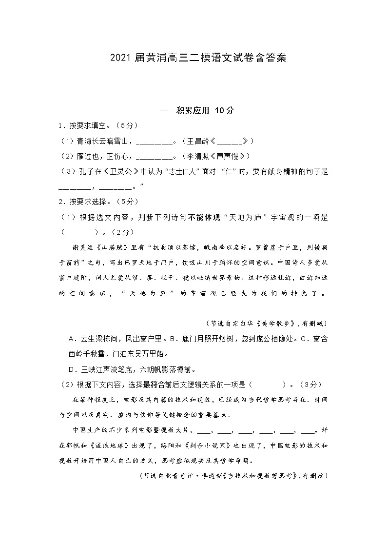 2021届上海市黄浦区高三二模语文试卷(含答案)01