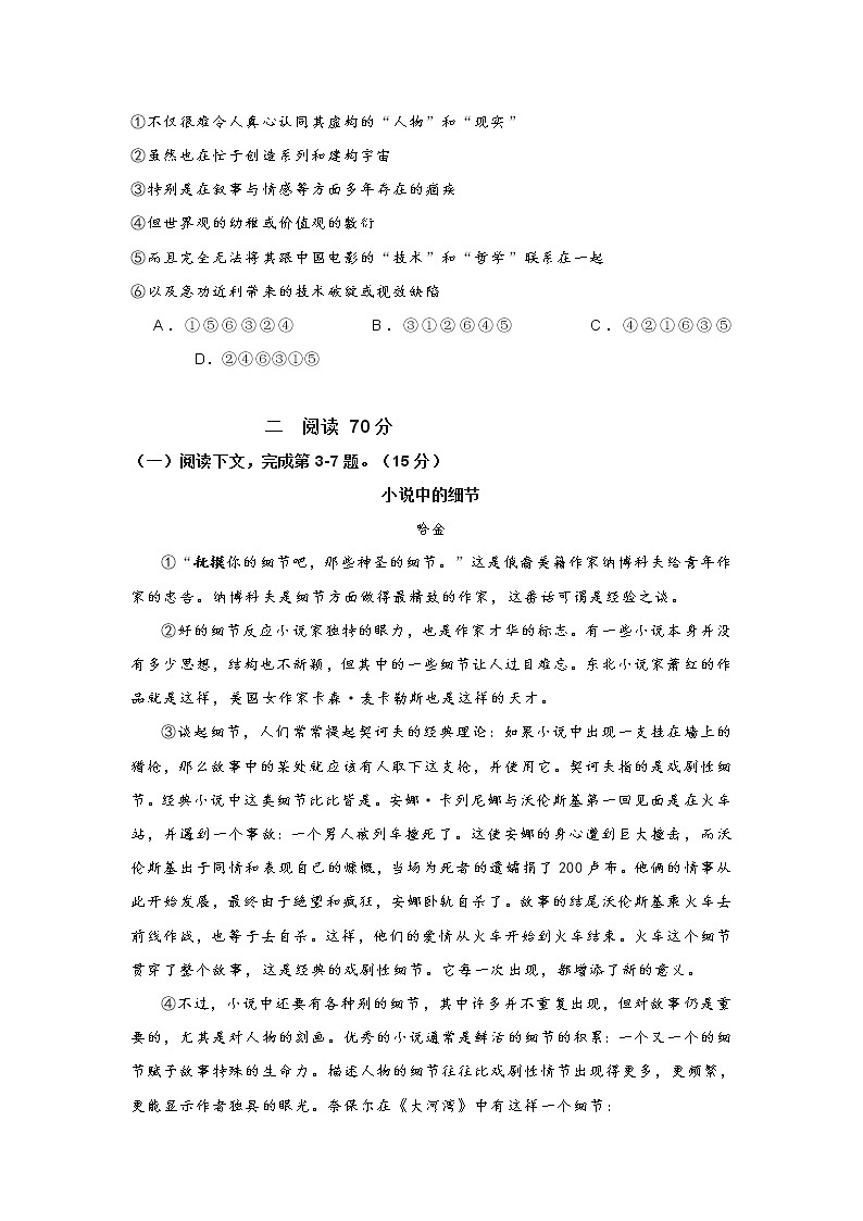 2021届上海市黄浦区高三二模语文试卷(含答案)02