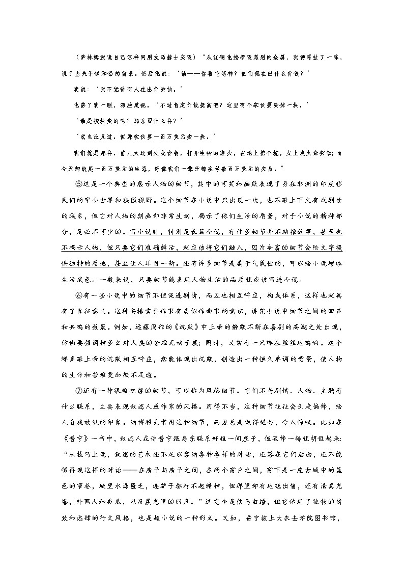 2021届上海市黄浦区高三二模语文试卷(含答案)03