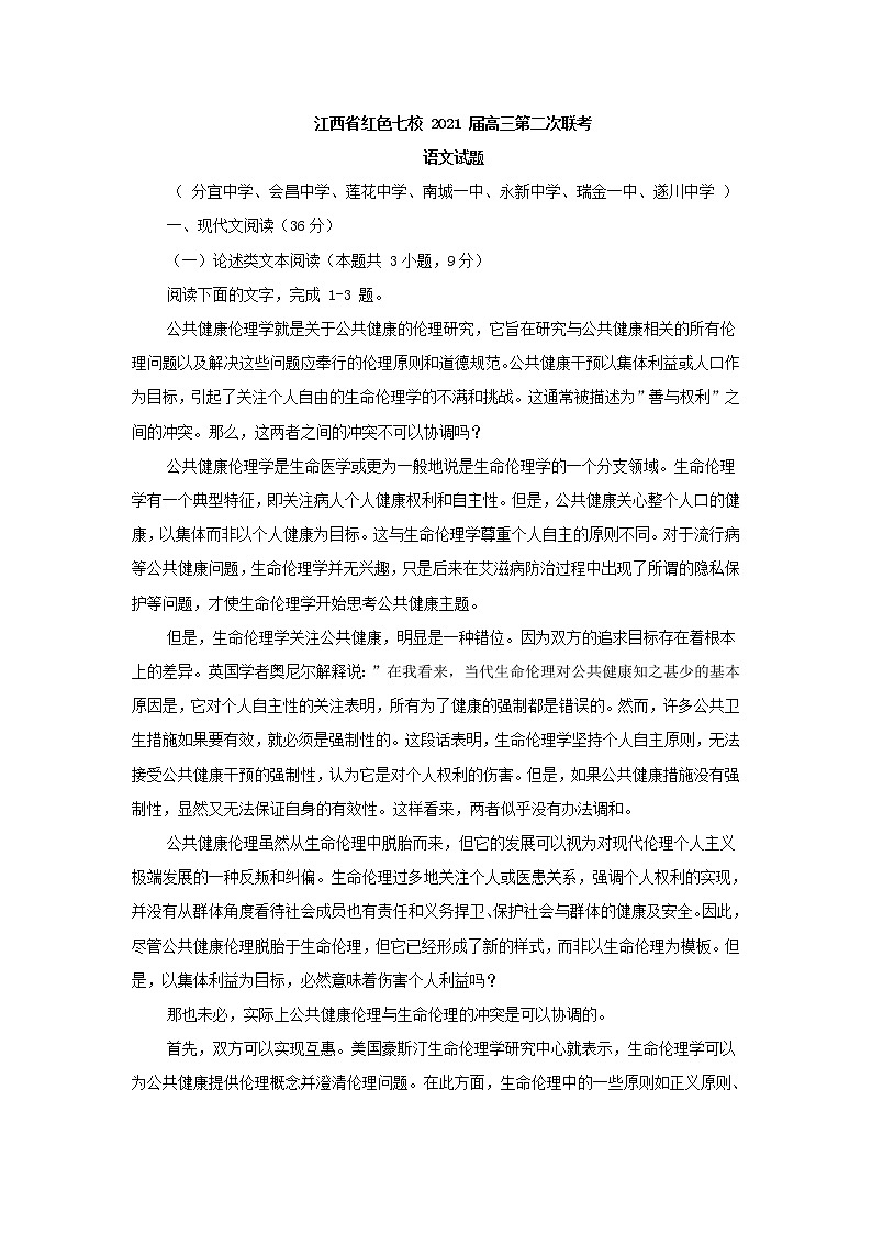 江西省红色七校2021届高三第二次联考语文试题(含答案)01