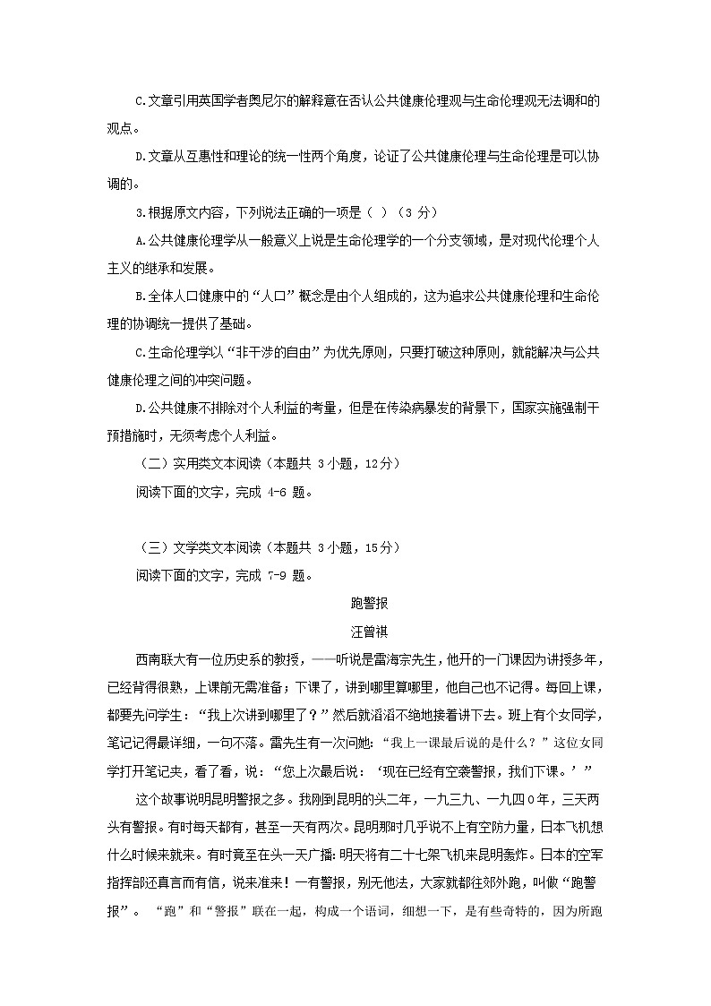 江西省红色七校2021届高三第二次联考语文试题(含答案)03