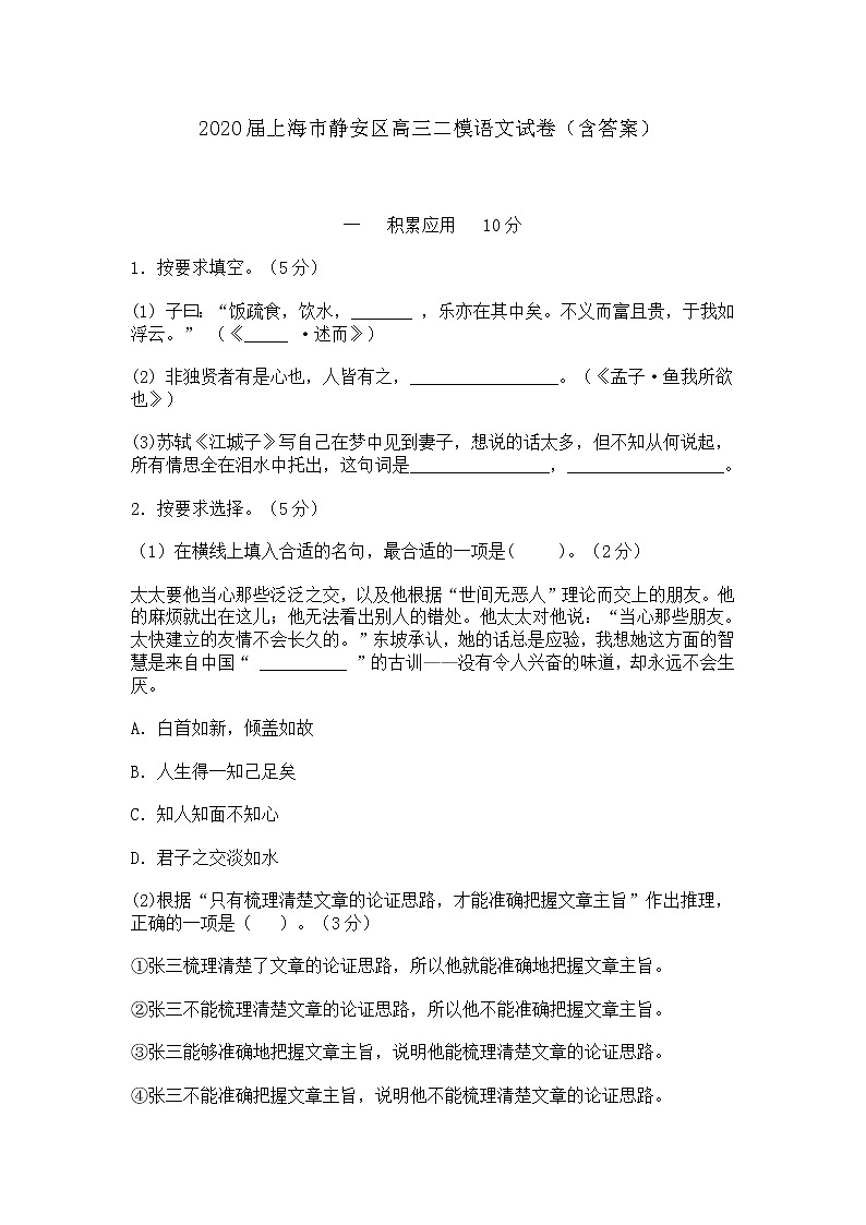 2020届上海市静安区高三二模语文试卷(含答案)01