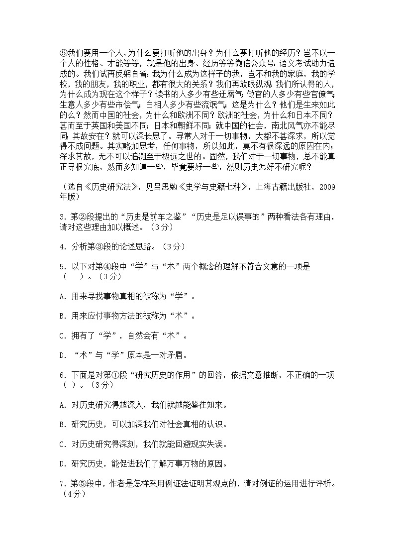 2020届上海市静安区高三二模语文试卷(含答案)03
