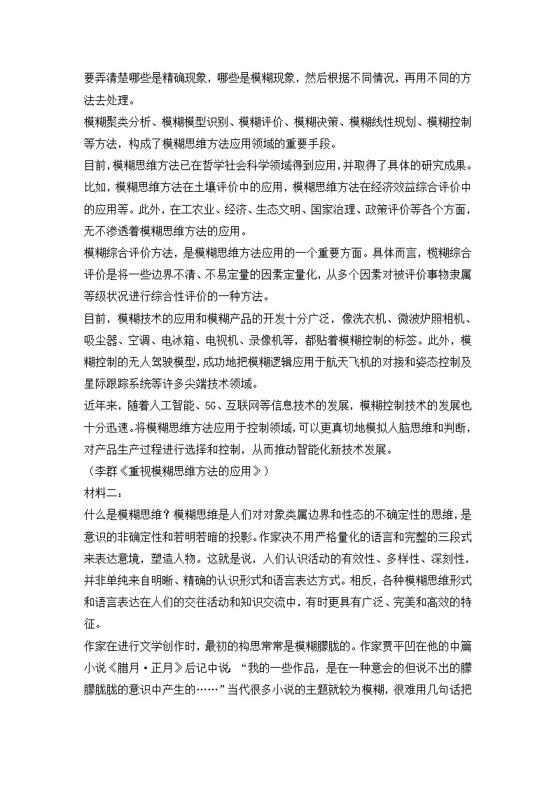 山东省(新高考)2021届高三第二次模拟考试语文试题(含答案)02