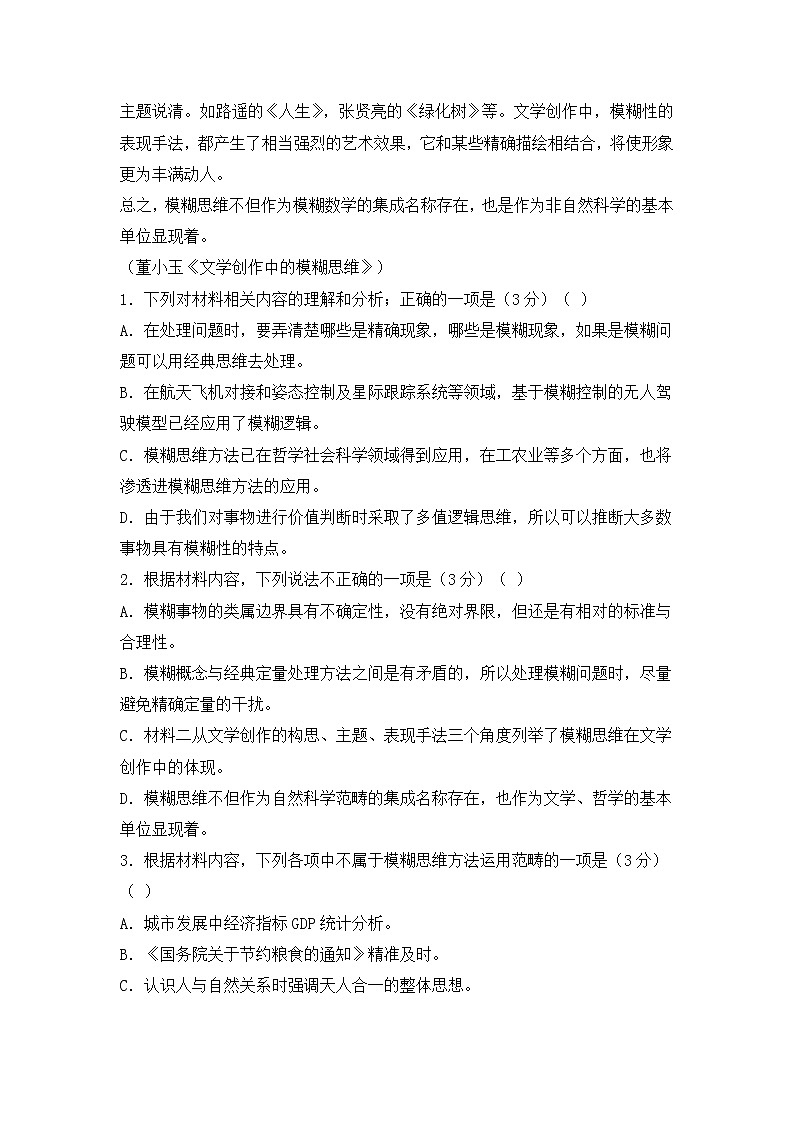 山东省(新高考)2021届高三第二次模拟考试语文试题(含答案)03