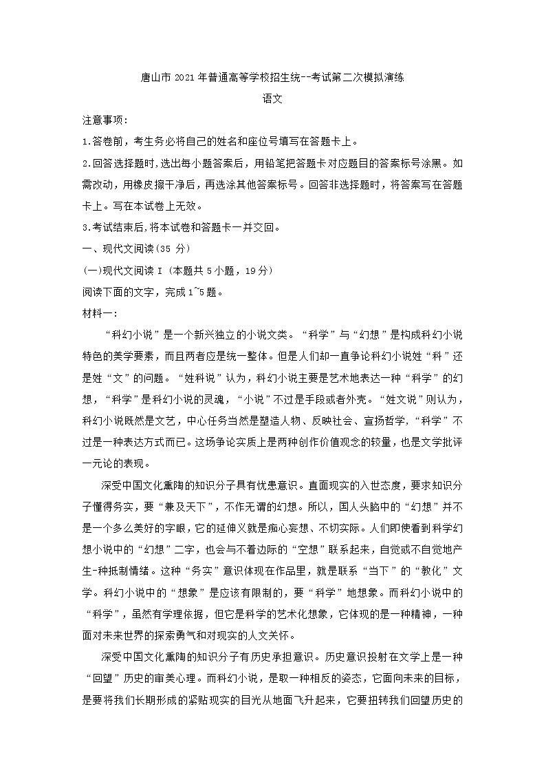 河北省唐山市2021届高三二模语文试题(含答案)01