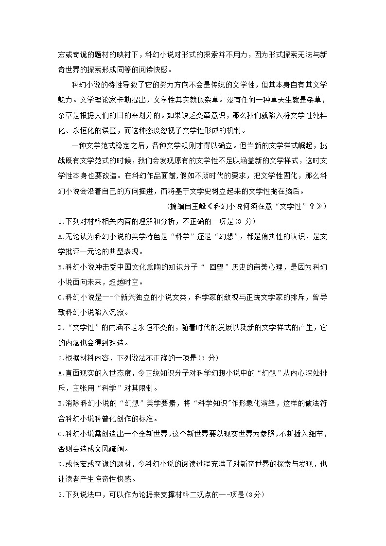 河北省唐山市2021届高三二模语文试题(含答案)03