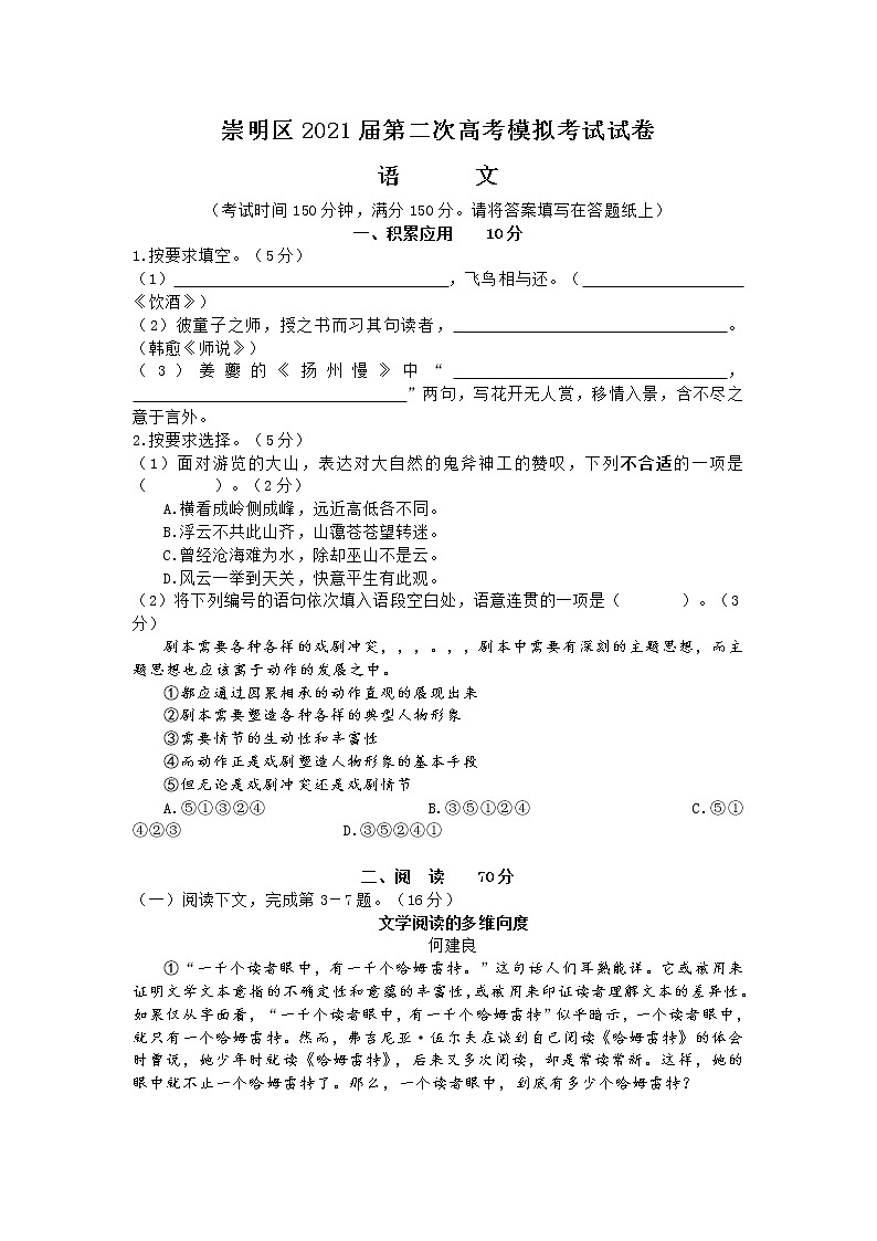 2021届上海市崇明、宝山高三二模试卷(含答案)01