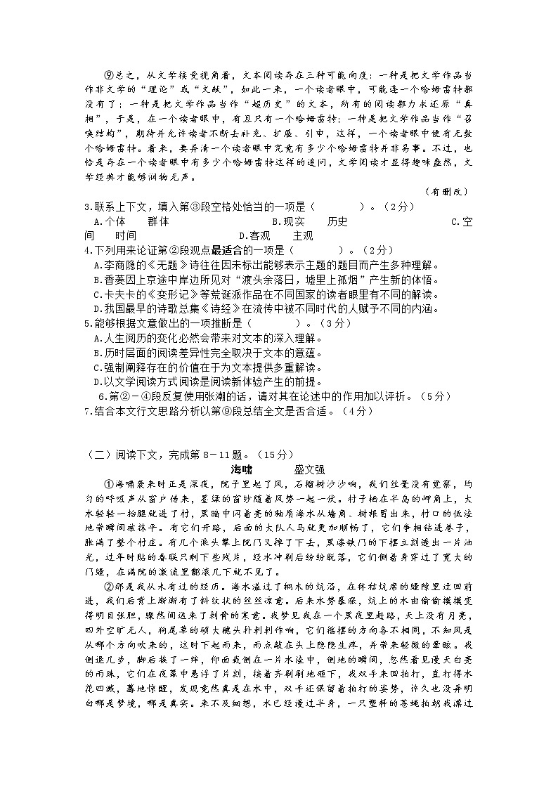2021届上海市崇明、宝山高三二模试卷(含答案)03