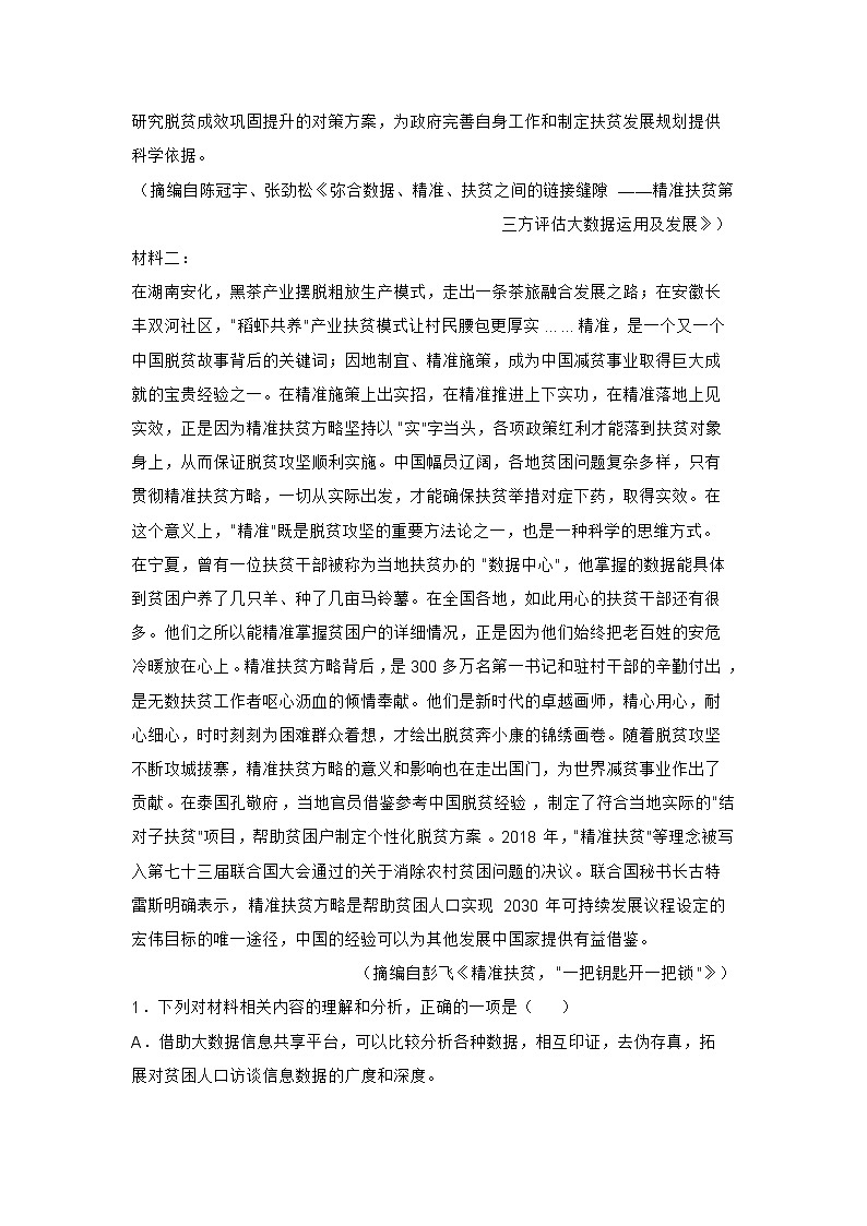 2021届江苏省七市高三二模语文试卷(含答案)02