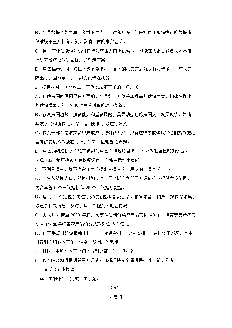 2021届江苏省七市高三二模语文试卷(含答案)03