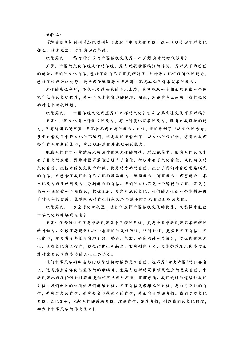 2021届江苏省靖江市高三迎南通二模综合检测语文试题（二）(含答案)第2页
