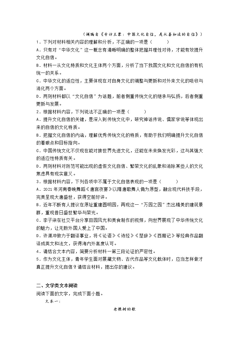 2021届江苏省靖江市高三迎南通二模综合检测语文试题（二）(含答案)第3页