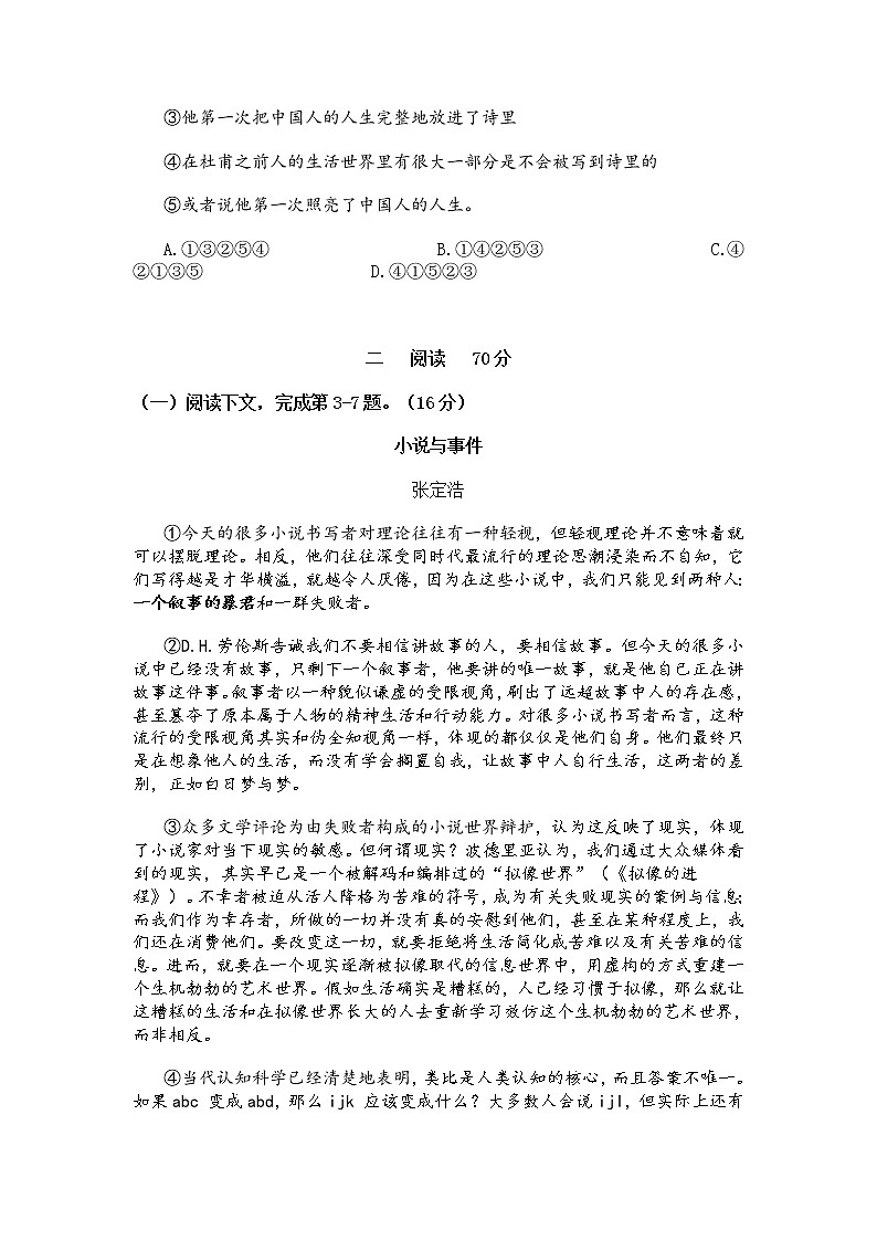 2021届上海市黄浦区高三一模语文试卷02