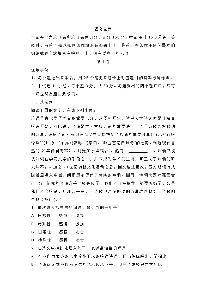 2021届天津市高三3月模拟（一模）语文试题(含答案)01