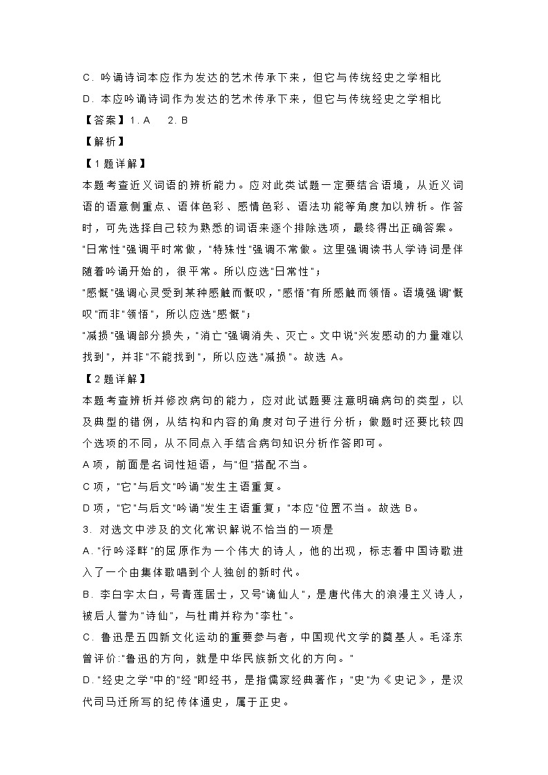 2021届天津市高三3月模拟（一模）语文试题(含答案)02