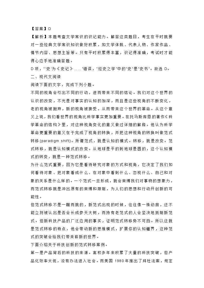 2021届天津市高三3月模拟（一模）语文试题(含答案)03