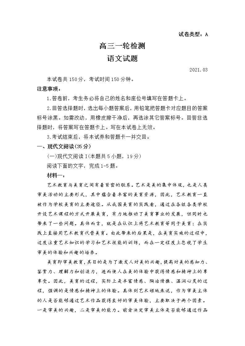 山东省泰安市2021届高三一模语文试题(含答案)01
