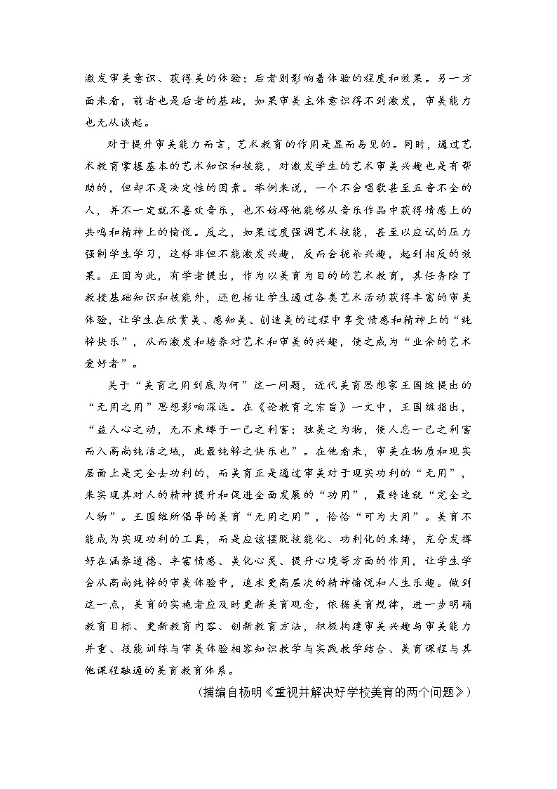 山东省泰安市2021届高三一模语文试题(含答案)02