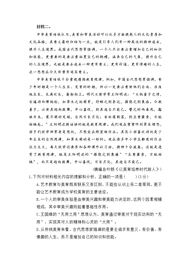 山东省泰安市2021届高三一模语文试题(含答案)03