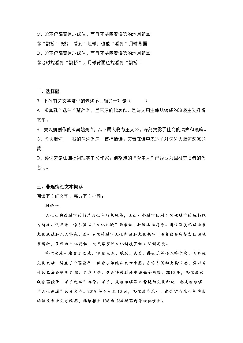 2021届天津市河西区高三一模语文试题(含答案)02