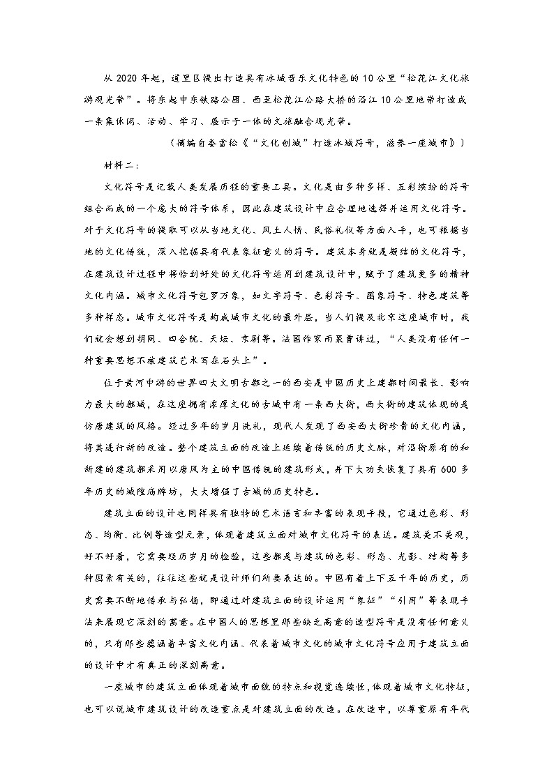 2021届天津市河西区高三一模语文试题(含答案)03