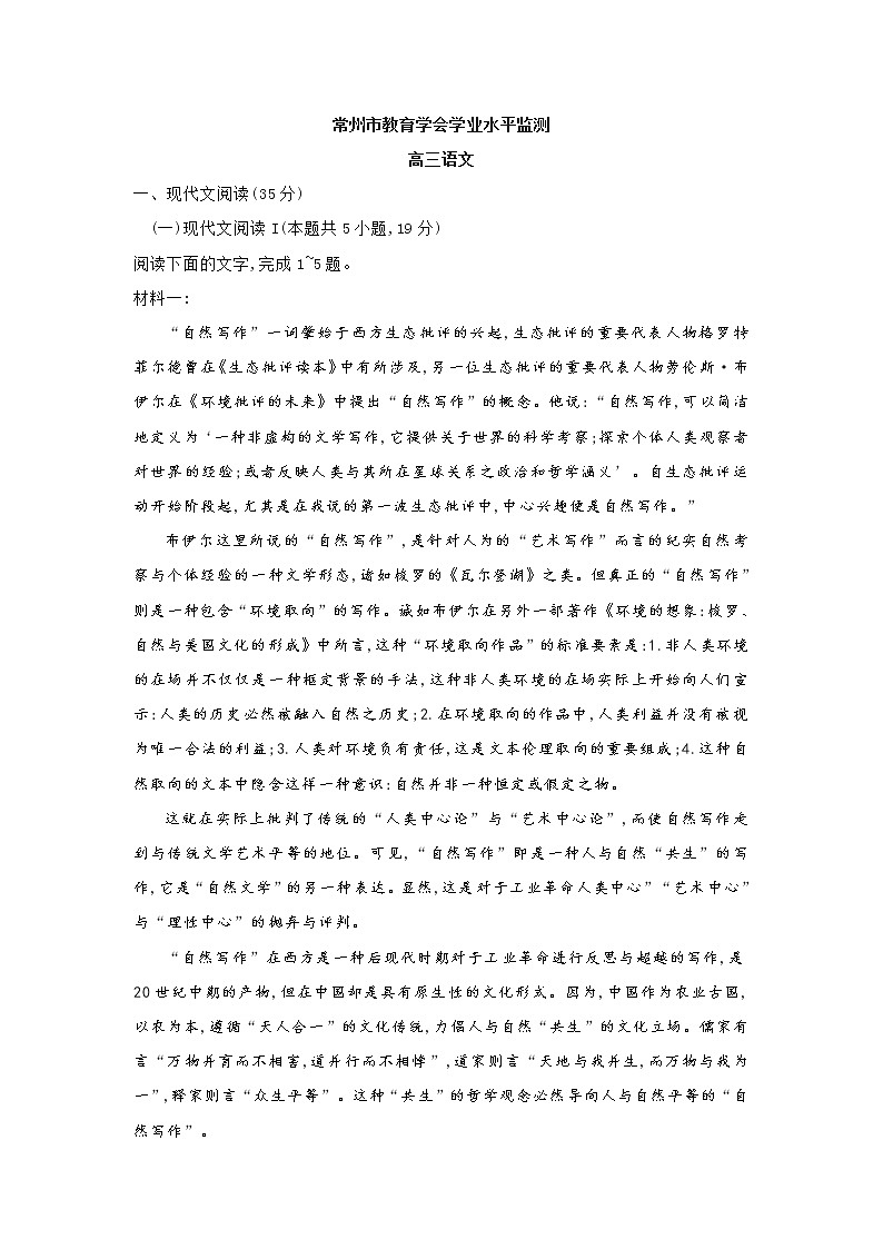 新高考江苏省常州市2021届高三一模语文试题(含答案)01