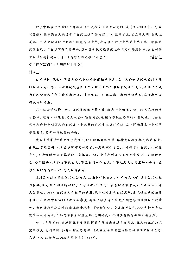 新高考江苏省常州市2021届高三一模语文试题(含答案)02