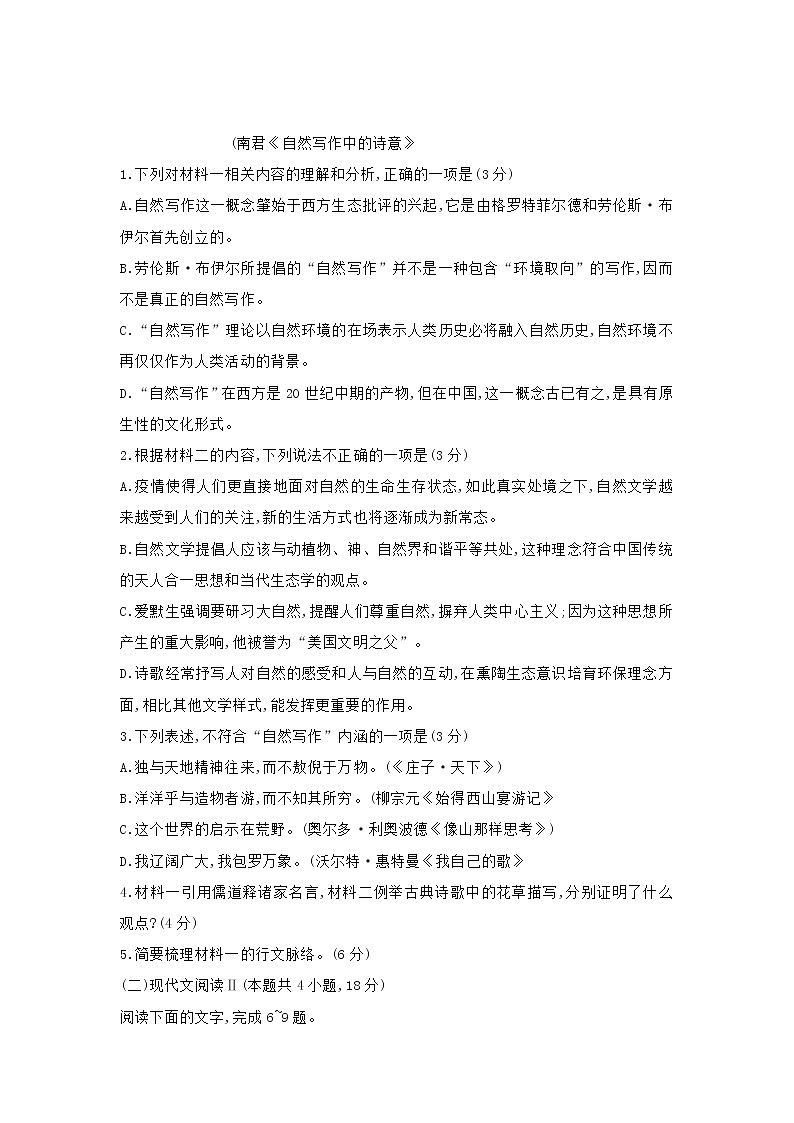 新高考江苏省常州市2021届高三一模语文试题(含答案)03