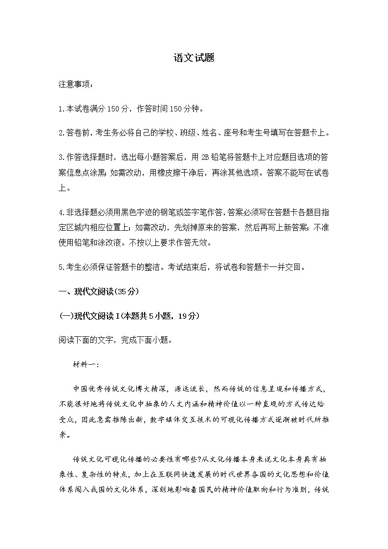 广东省梅州市丰顺县2021届高三一模语文试题(含答案)第1页