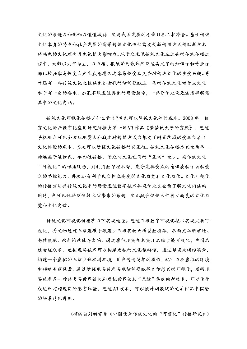 广东省梅州市丰顺县2021届高三一模语文试题(含答案)第2页