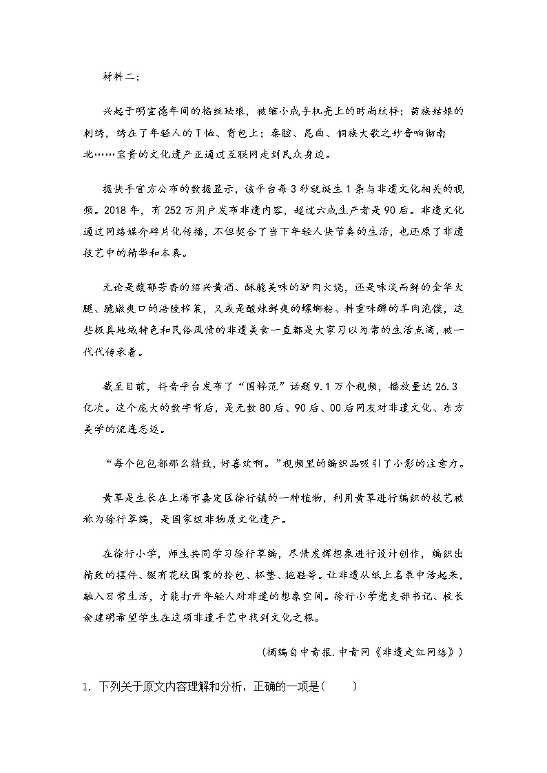广东省梅州市丰顺县2021届高三一模语文试题(含答案)第3页