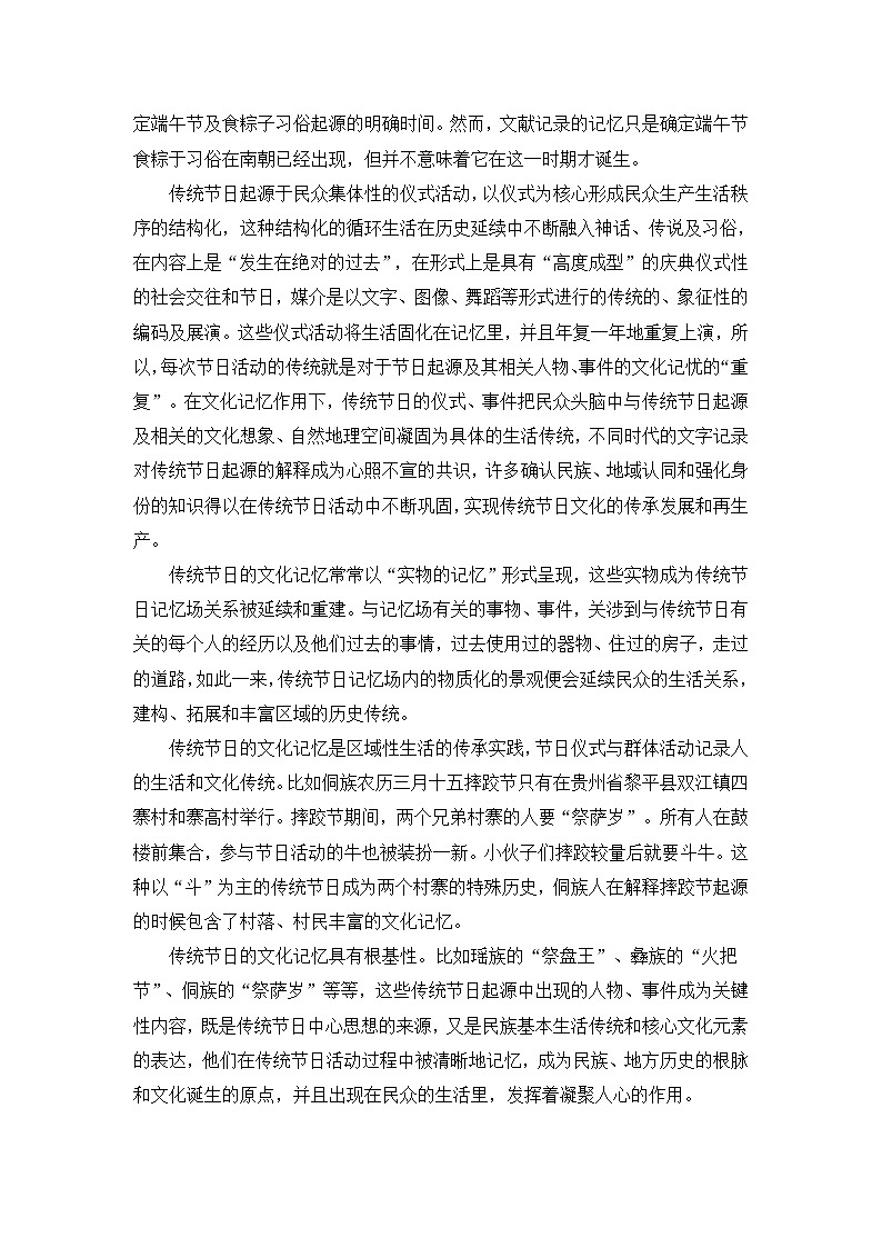 2021年2月全国名校高考全真模拟语文试卷（一）(含答案)第2页