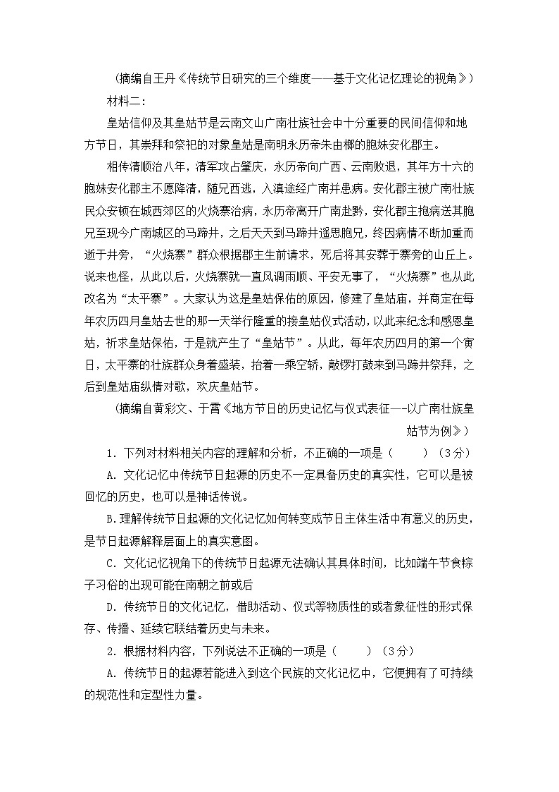 2021年2月全国名校高考全真模拟语文试卷（一）(含答案)第3页