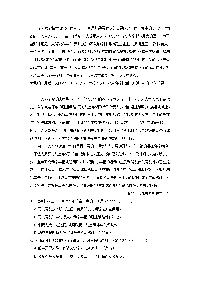 2021年北京市密云区高三一模语文试卷(含答案)02