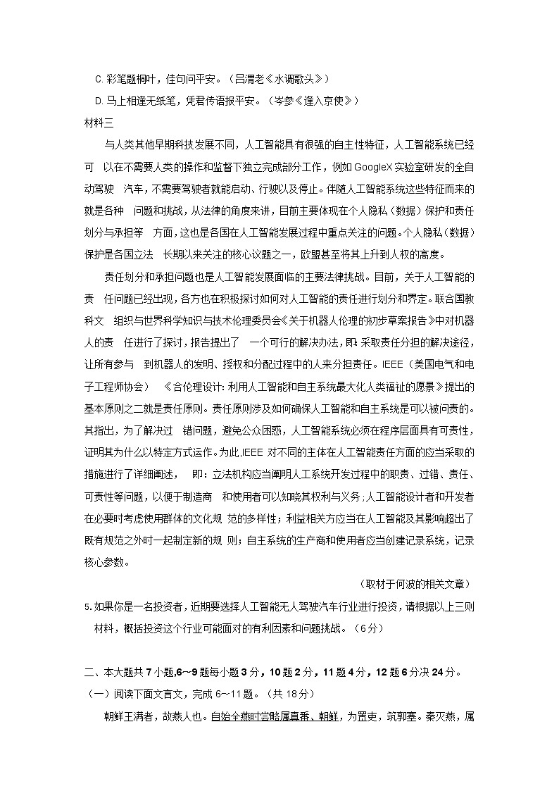 2021年北京市密云区高三一模语文试卷(含答案)03