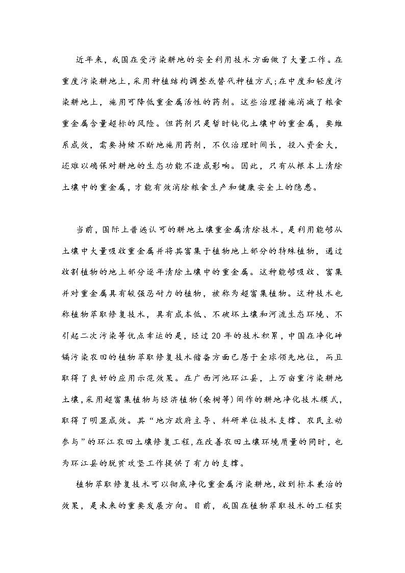 河北省石家庄市2021届高三一模质检语文试题(含答案)02